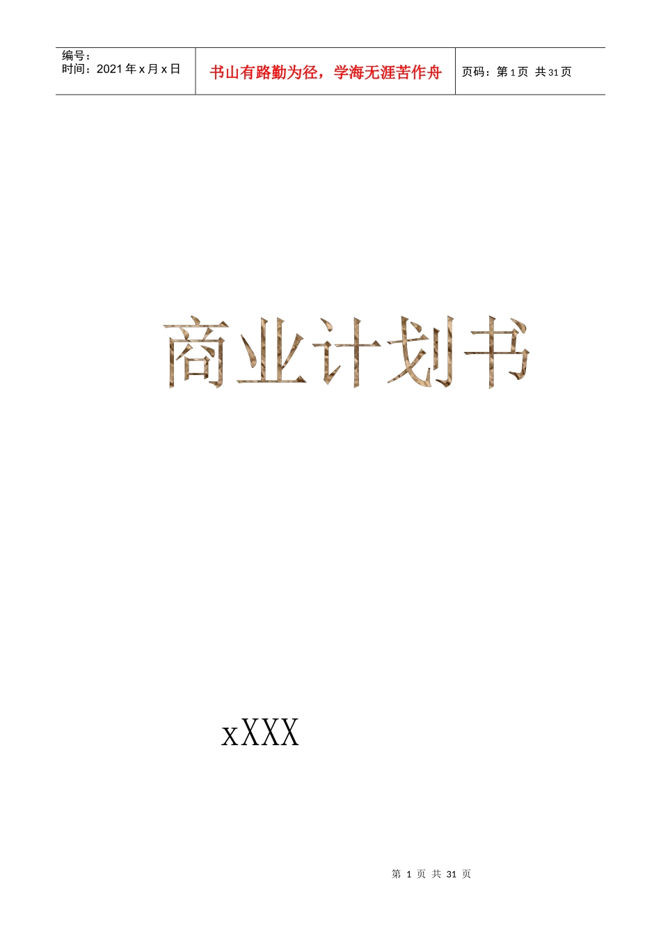保健食品的营销策略分析_第1页
