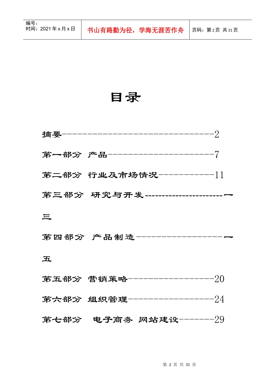 保健食品的营销策略分析_第2页