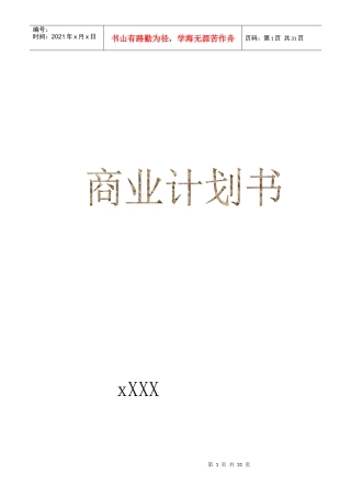 保健食品的营销策略分析