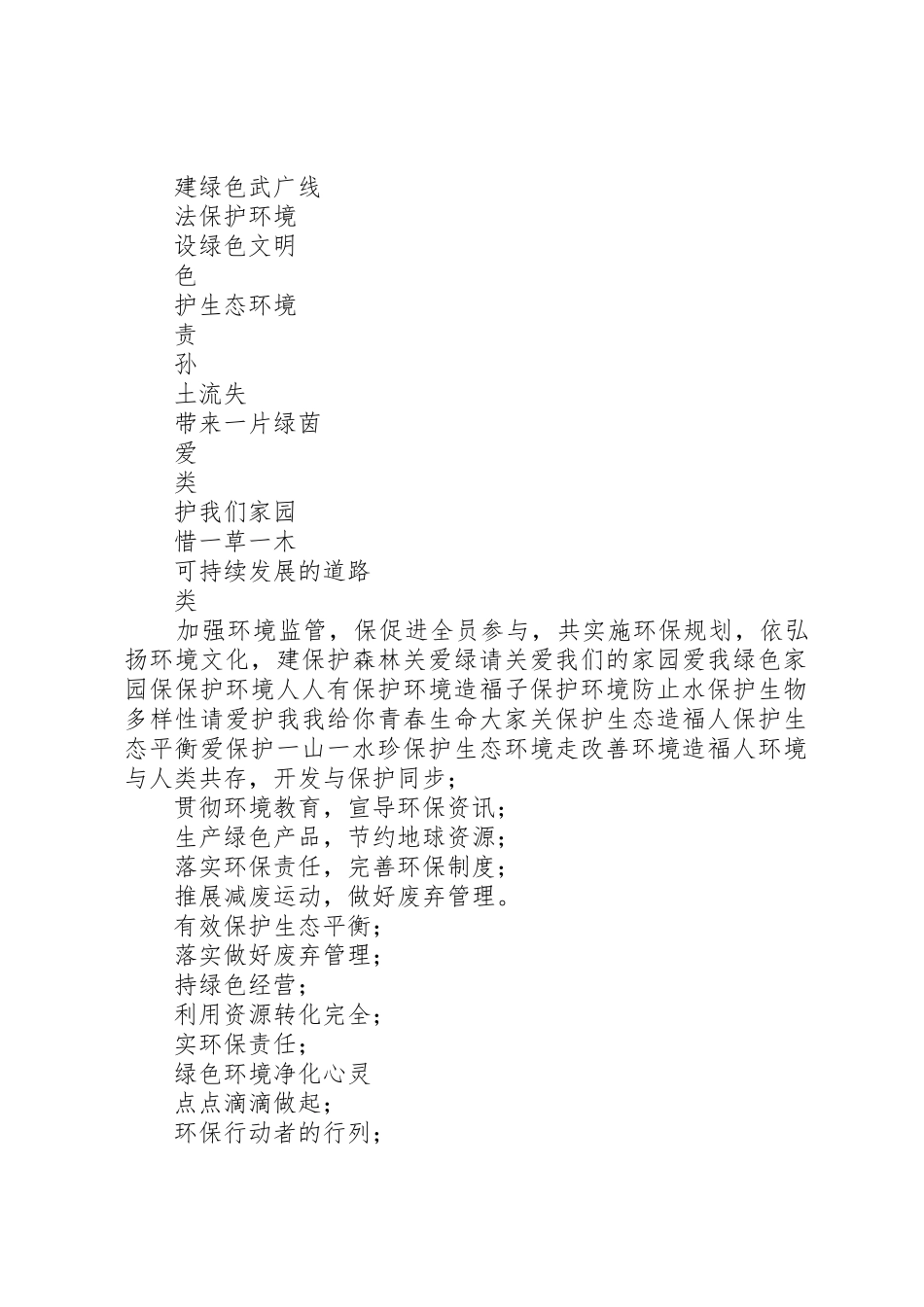 违法建筑标语集锦_第3页