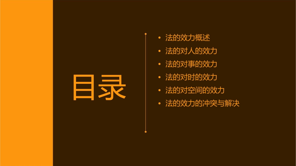 法的效力汇总课件_第2页