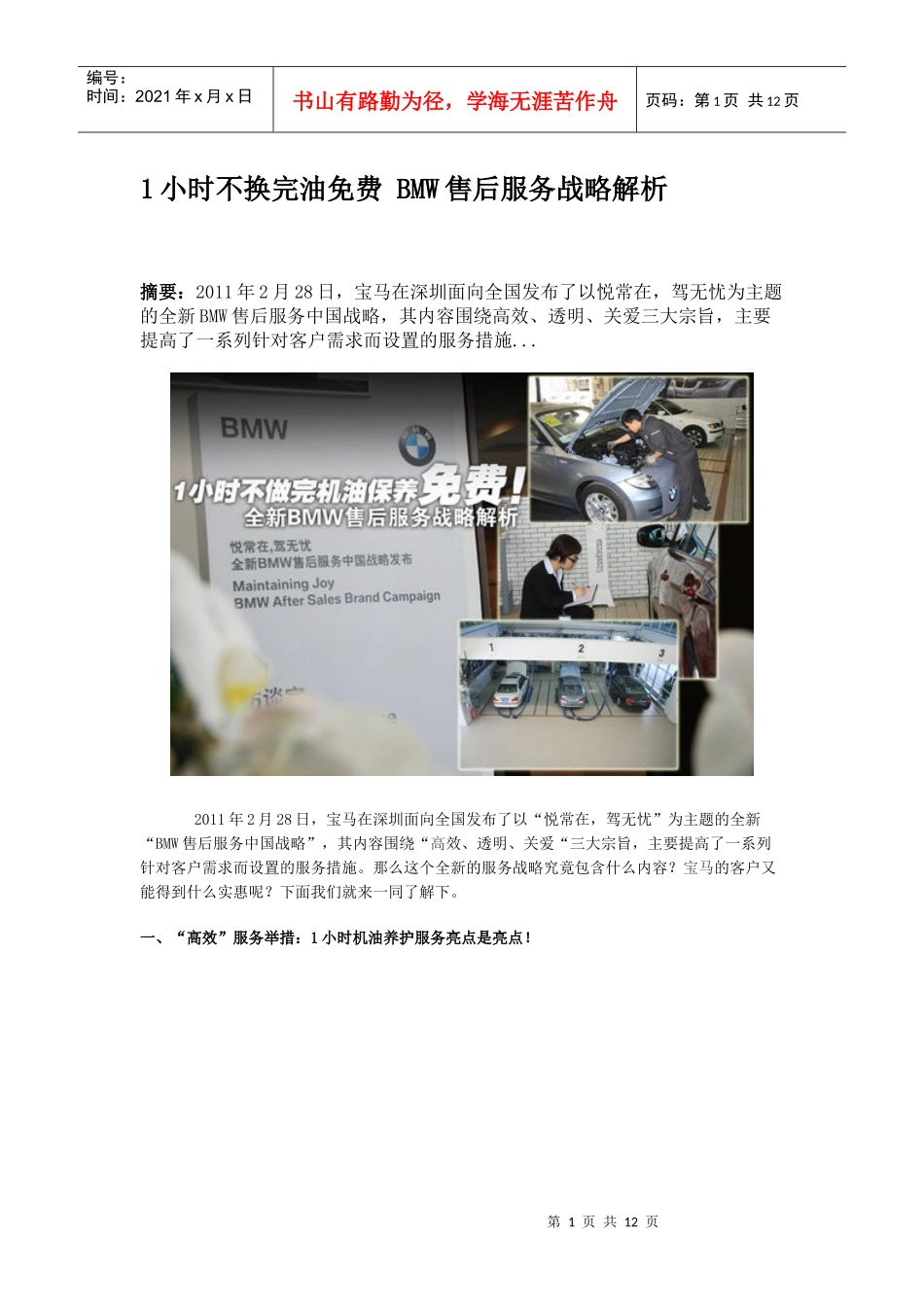 1小时不换完油免费 BMW售后服务战略解析_第1页