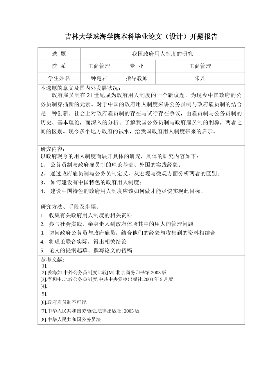 我国政府用人制度的研究 _第2页