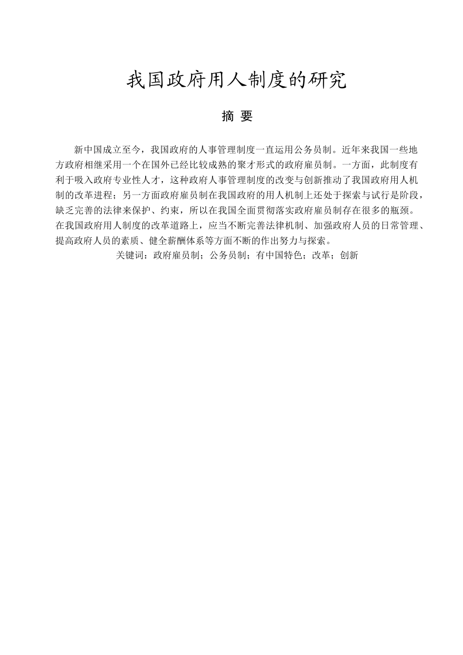 我国政府用人制度的研究 _第3页