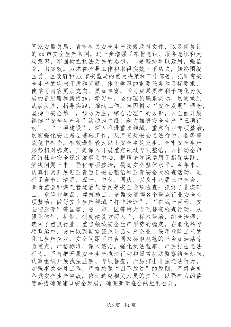 安监局机关作风建设总结_第2页