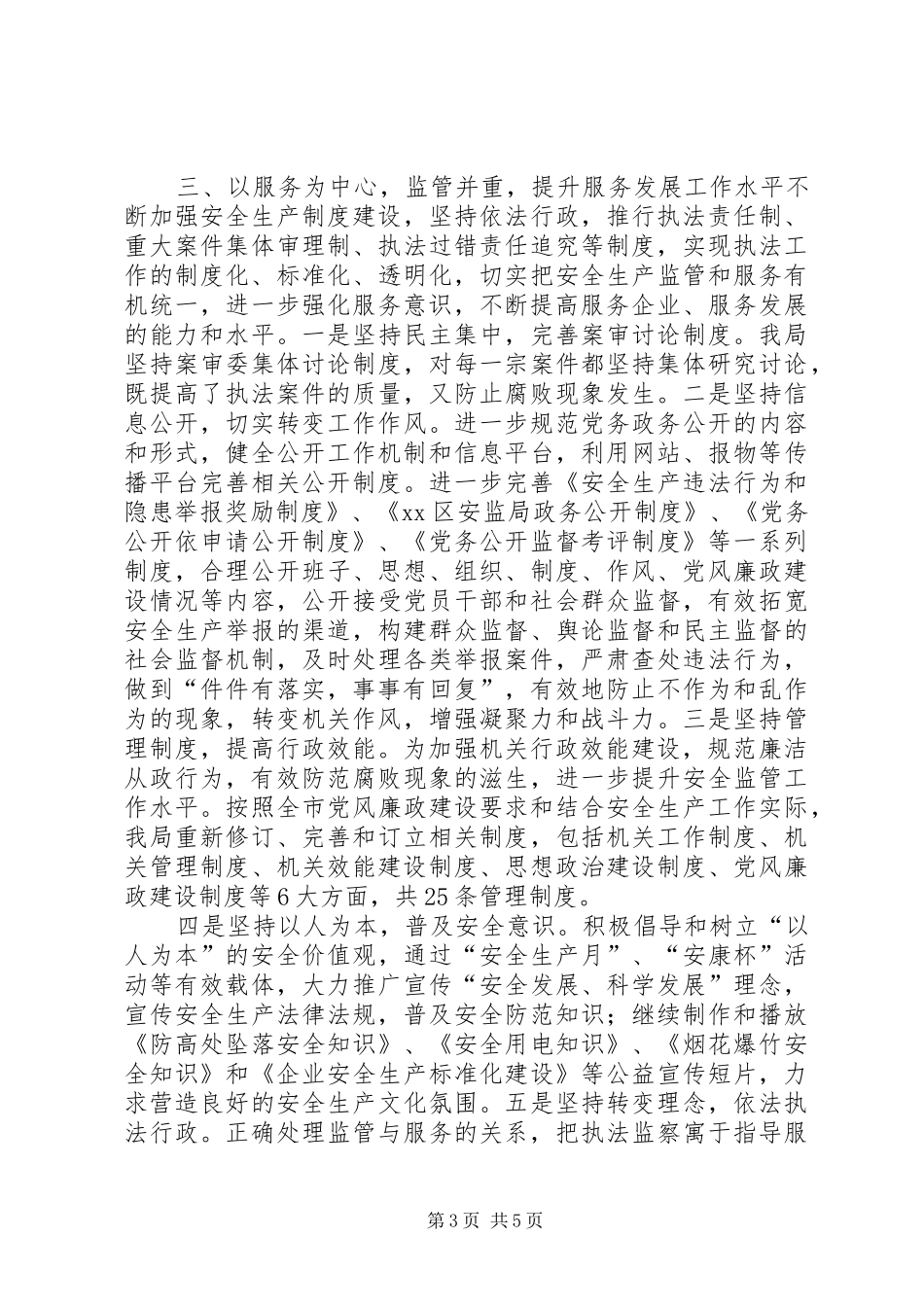 安监局机关作风建设总结_第3页