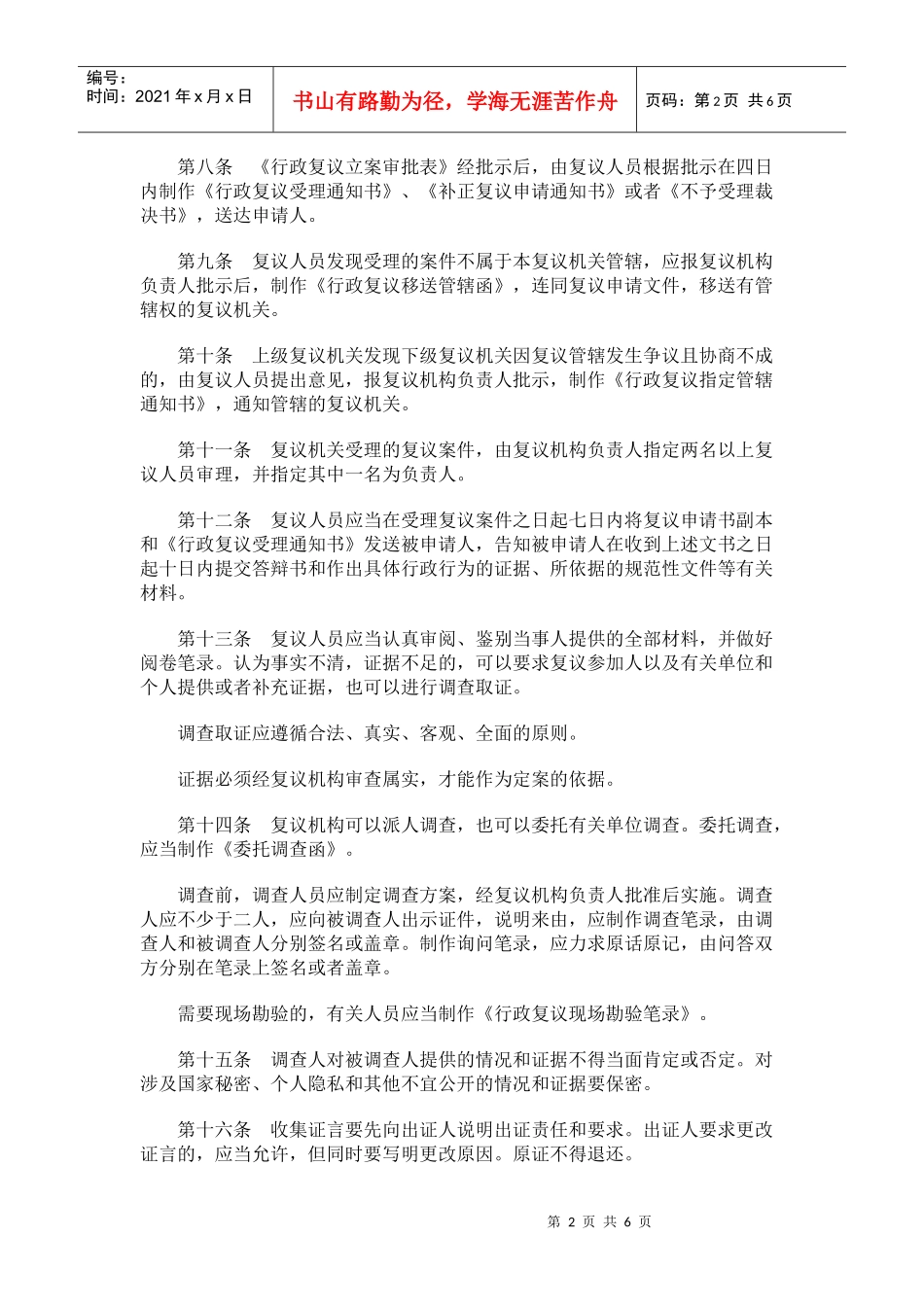 厦门市各级人民政府行政复议程序暂行规定_第2页