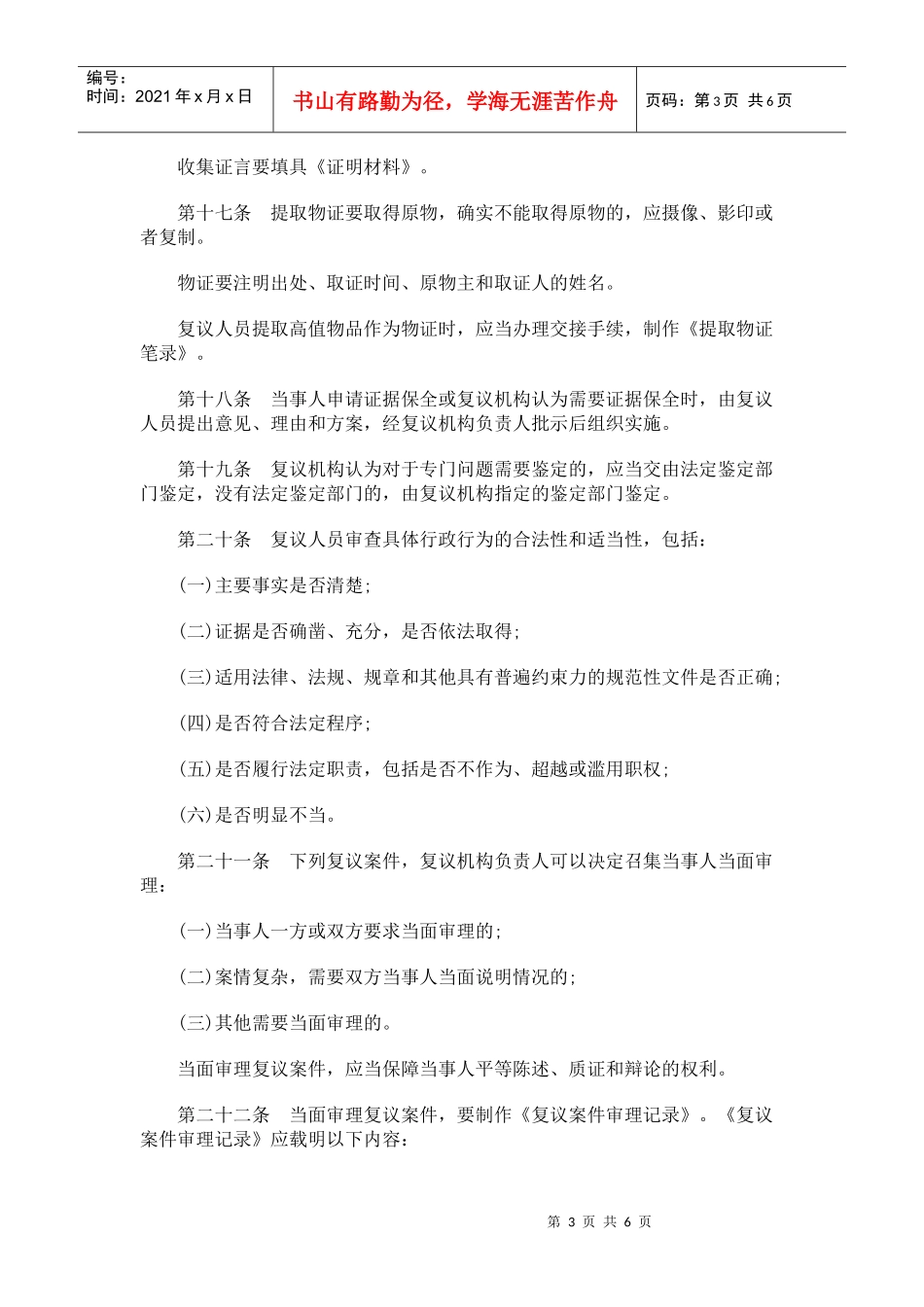 厦门市各级人民政府行政复议程序暂行规定_第3页