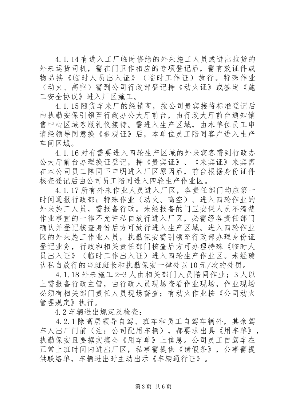 门禁消防管理规章制度 _第3页