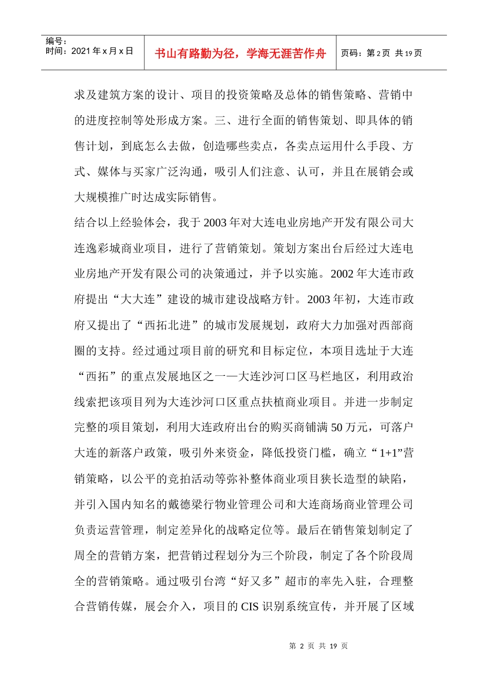 大连某地产行业项目营销策划案_第2页