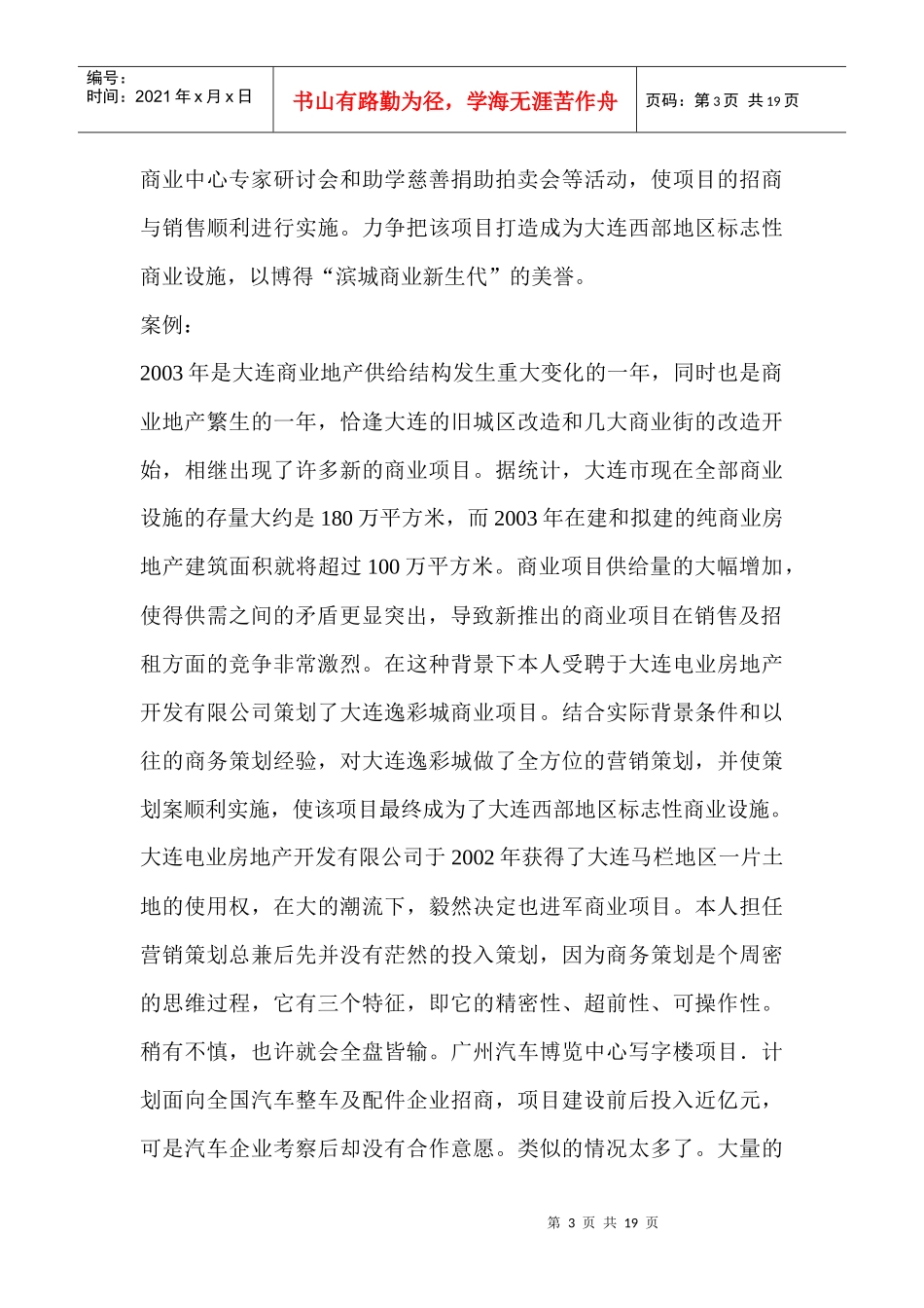 大连某地产行业项目营销策划案_第3页