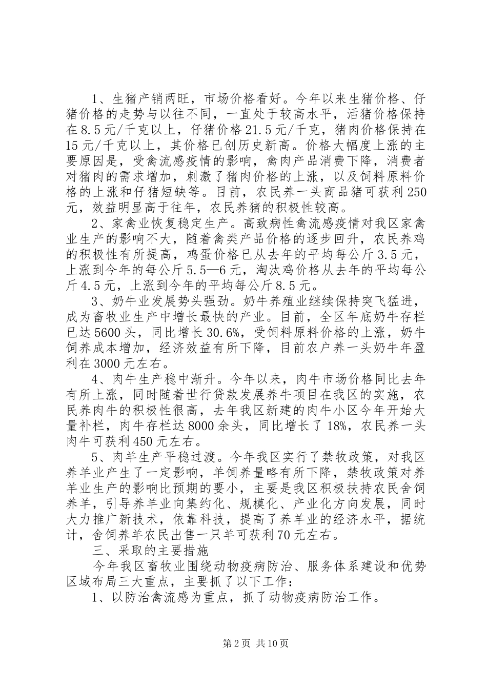 区畜牧业工作总结_第2页