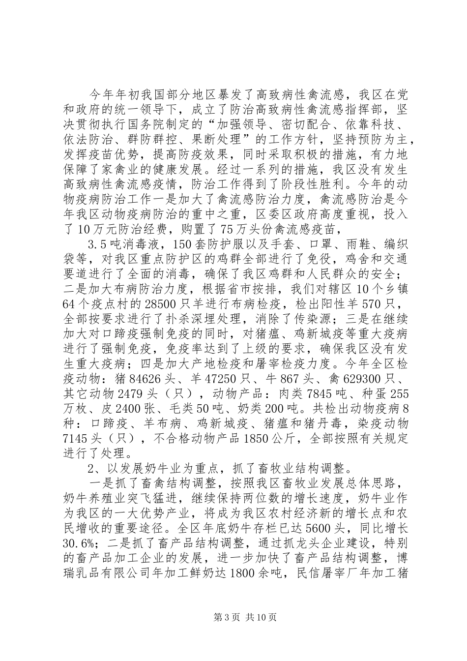 区畜牧业工作总结_第3页