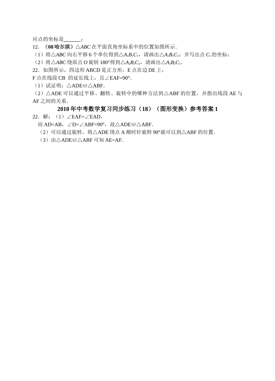 数级人教新课标18图形变换同步练习 _第2页