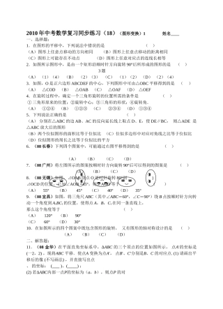 数级人教新课标18图形变换同步练习 