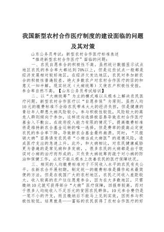 我国新型农村合作医疗规章制度的建设面临的问题及其对策 