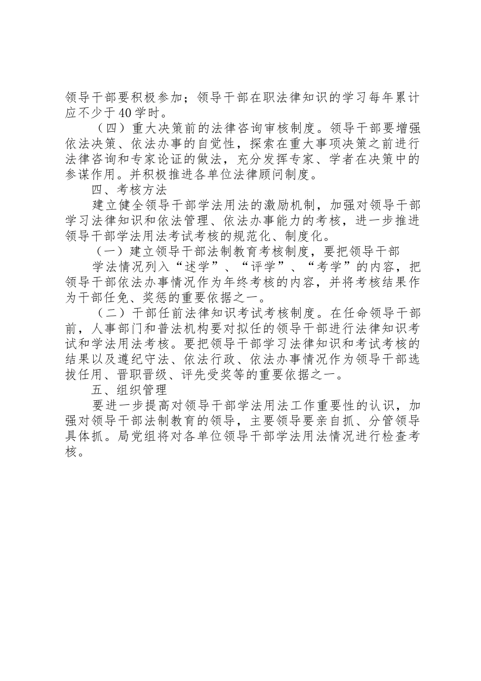 县气象局领导干部学法规章制度细则_第2页