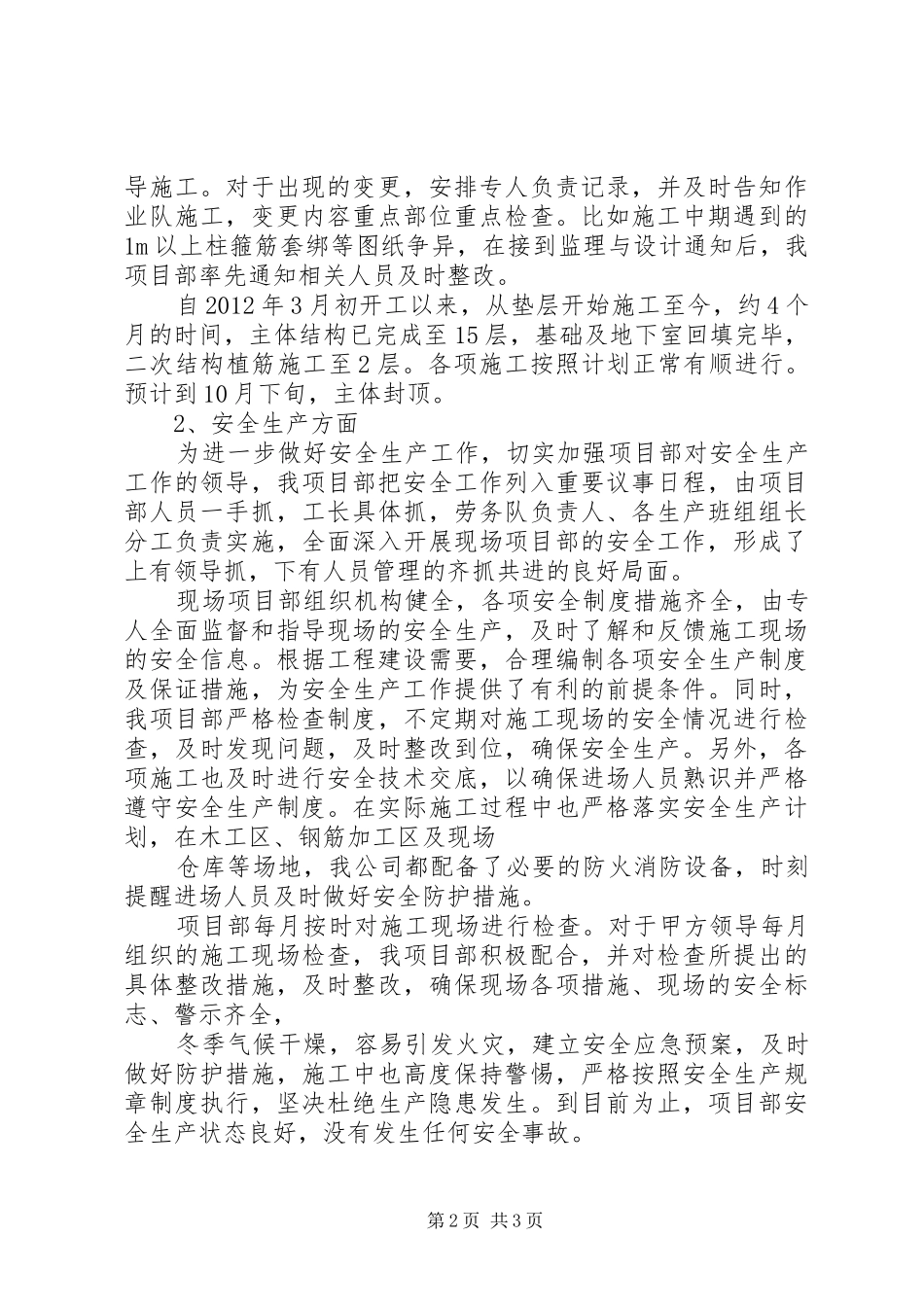 建筑施工项目部年终总结_第2页