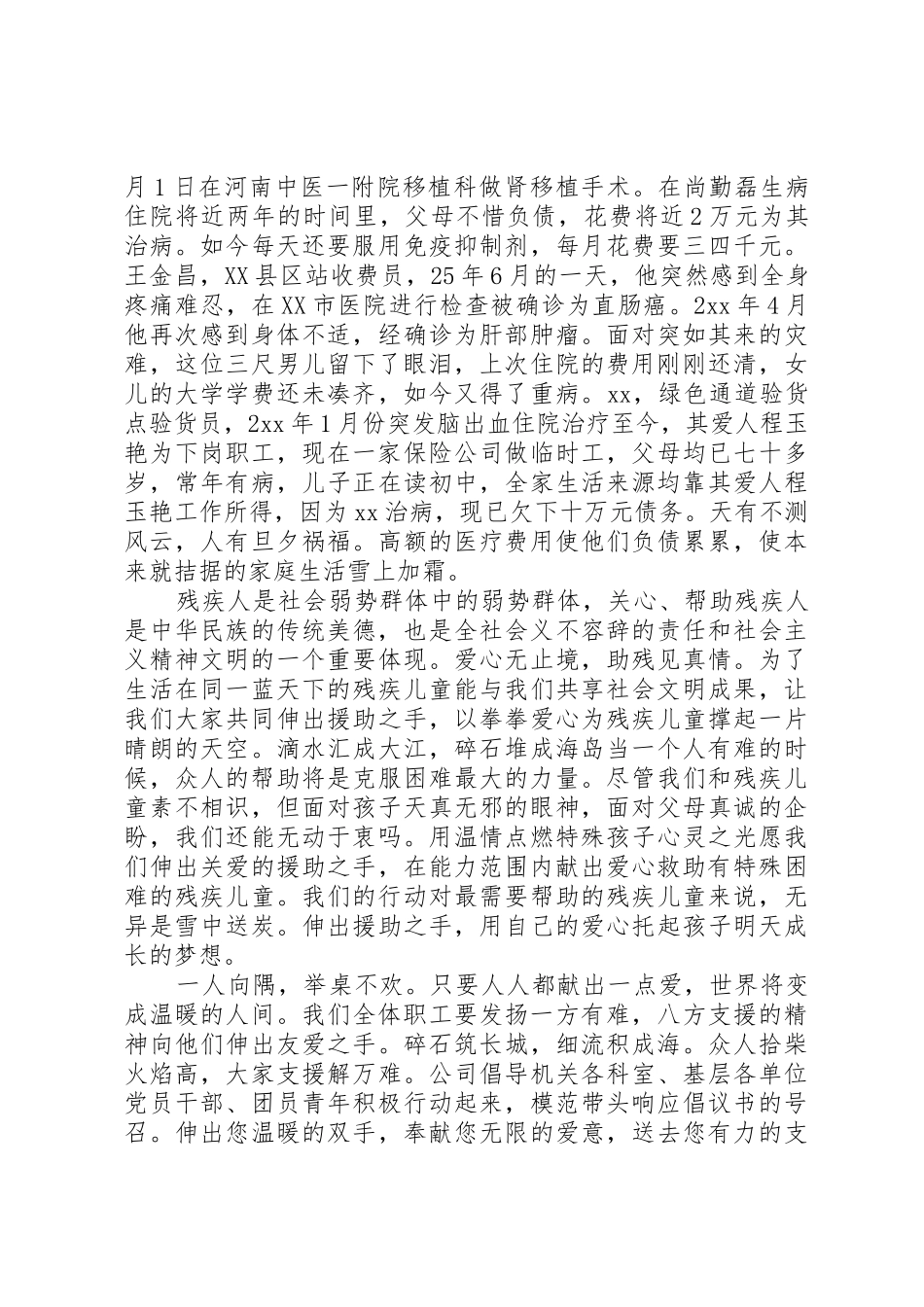 20XX年爱心捐款倡议书范文大全_第2页