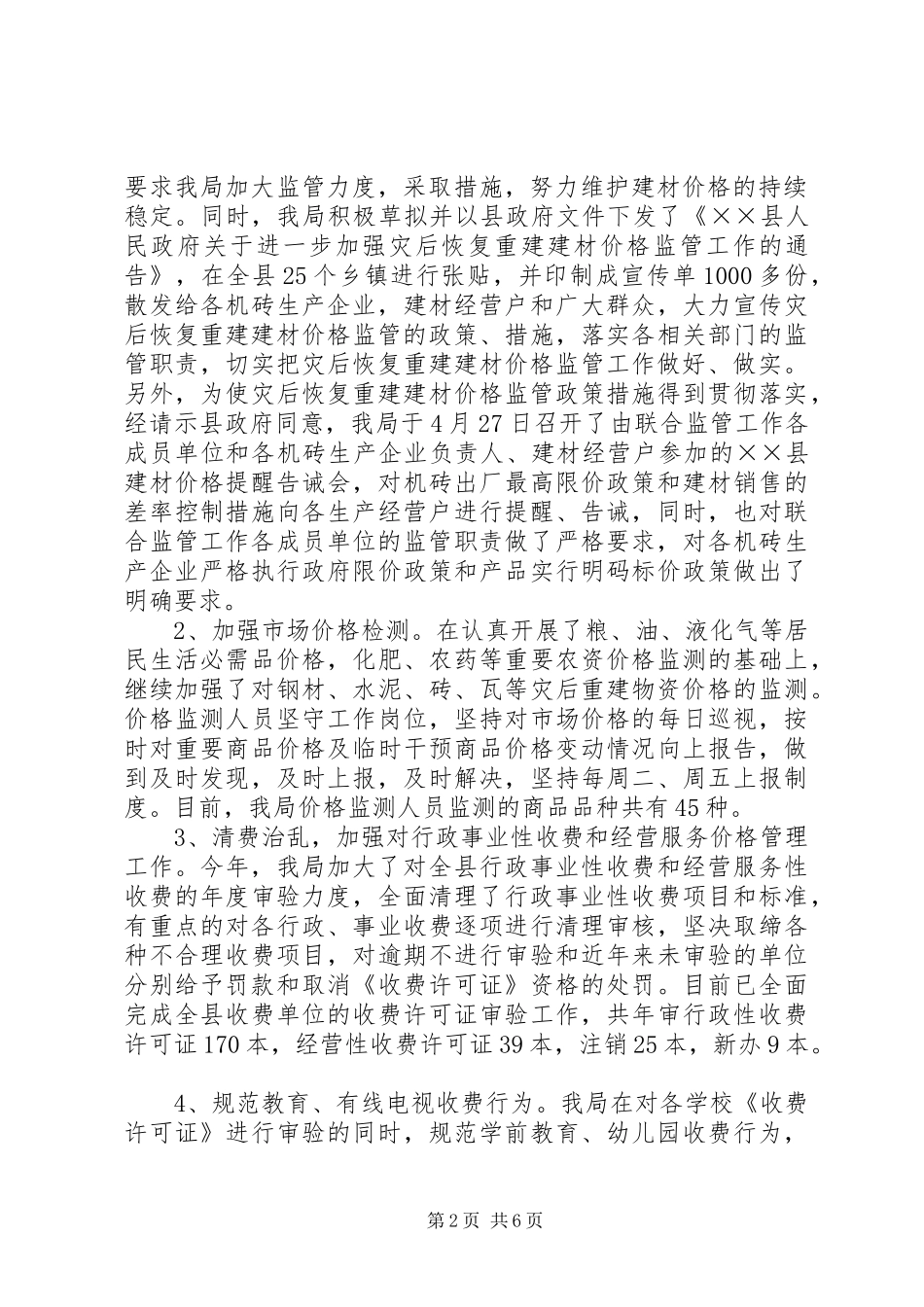 市场监管工作上半年总结及下半年要点_第2页