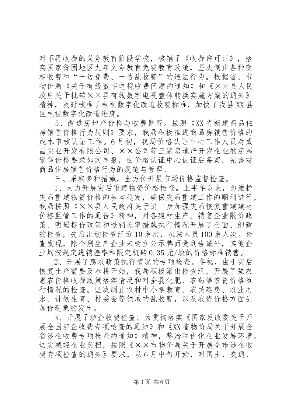 市场监管工作上半年总结及下半年要点_第3页