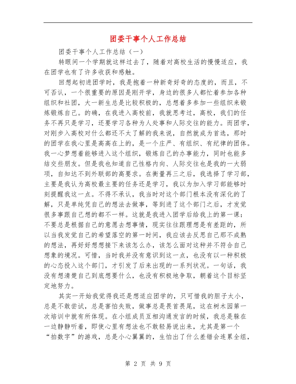团委干事个人工作总结_第2页