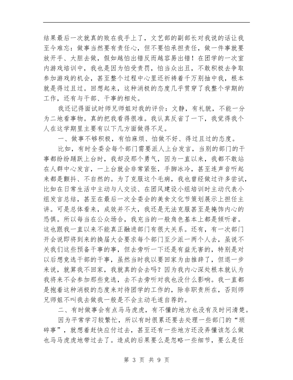 团委干事个人工作总结_第3页