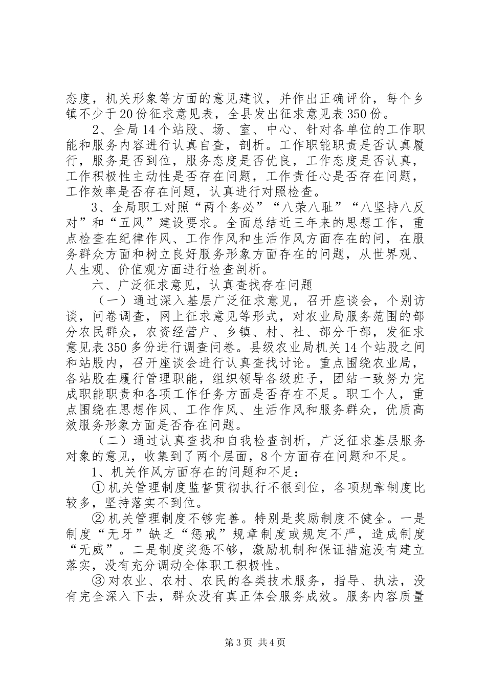 农业局机关作风整顿活动工作总结_第3页