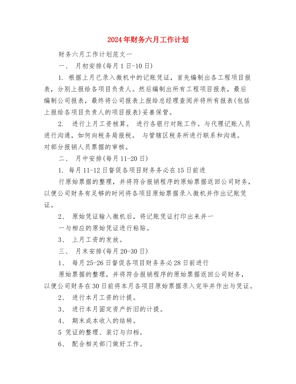 2024年财务会计工作计划范文参考与2024年财务六月工作计划汇编_第3页
