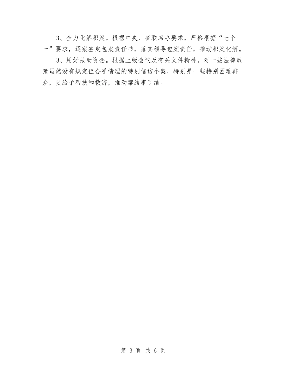 2024乡镇信访工作计划范文与2024乡镇党员电教工作计划范文汇编_第3页
