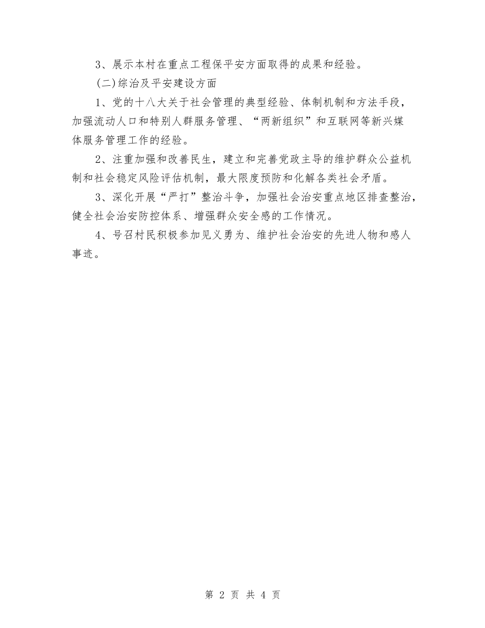 2024村级综治工作计划与2024村级计划生育工作计划书样本汇编_第2页