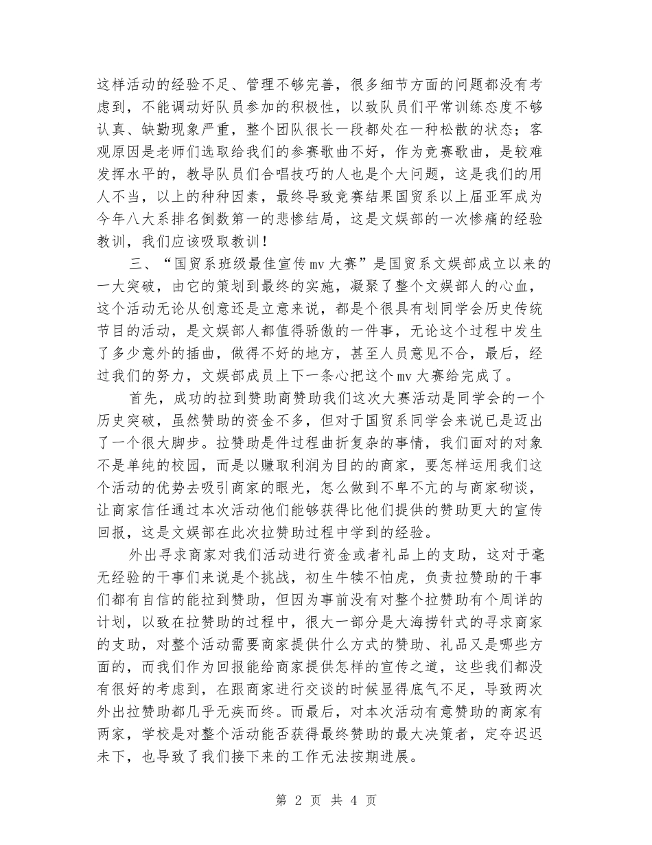 2024-2024第二学期学生会文娱部工作总结_第2页