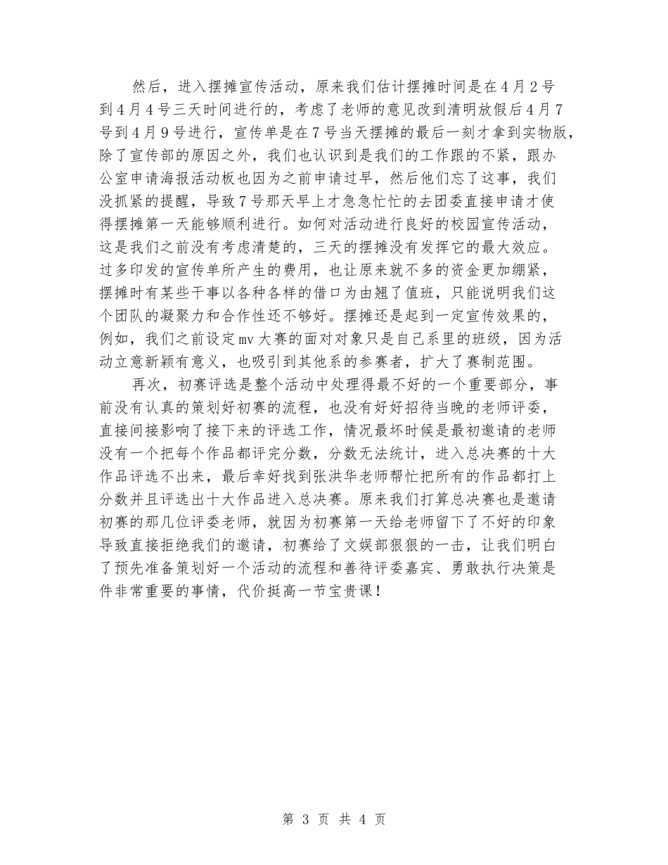 2024-2024第二学期学生会文娱部工作总结_第3页