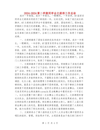 2024-2024第二学期学生会文娱部工作总结