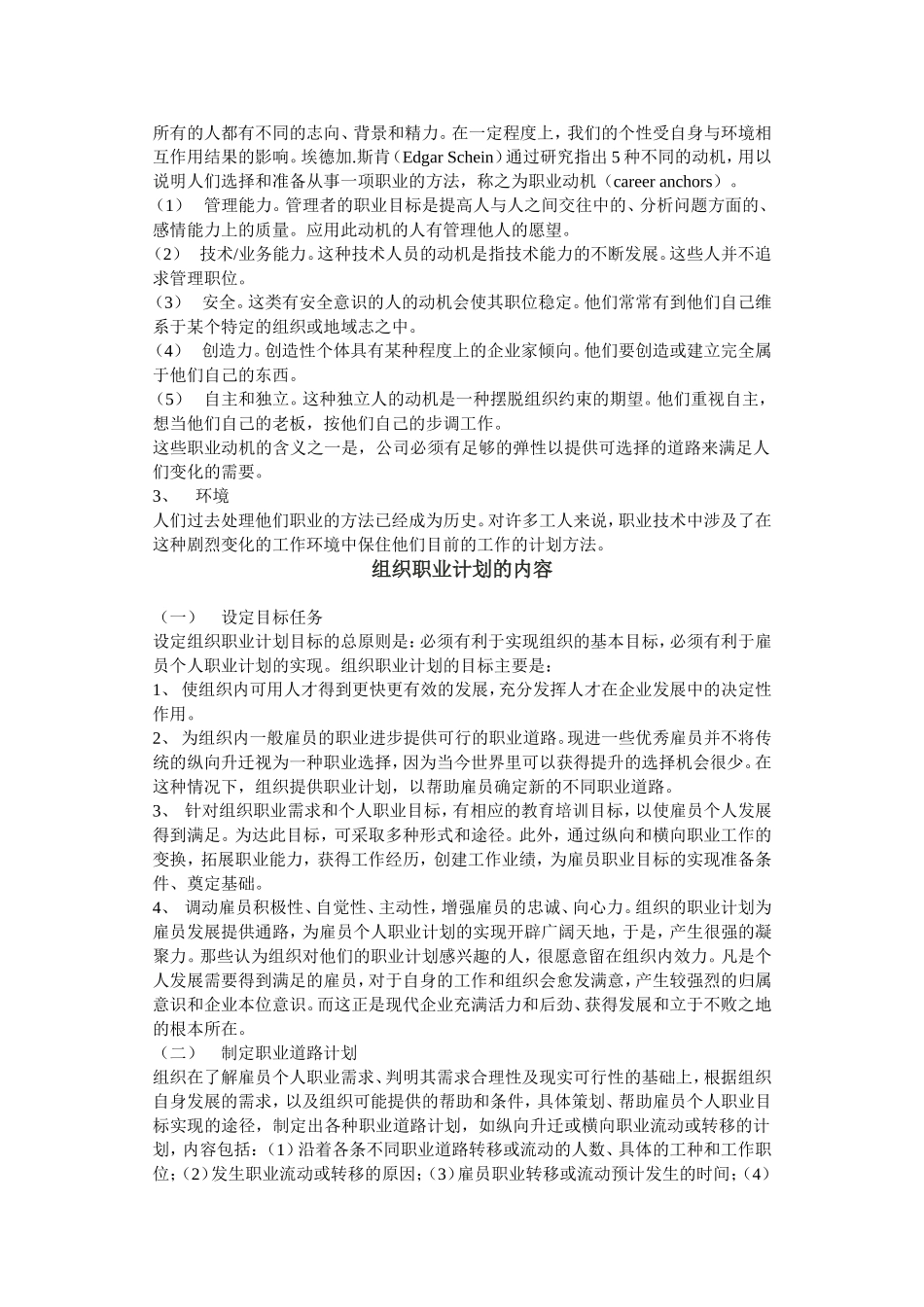 如何制定个人职业计划_第2页