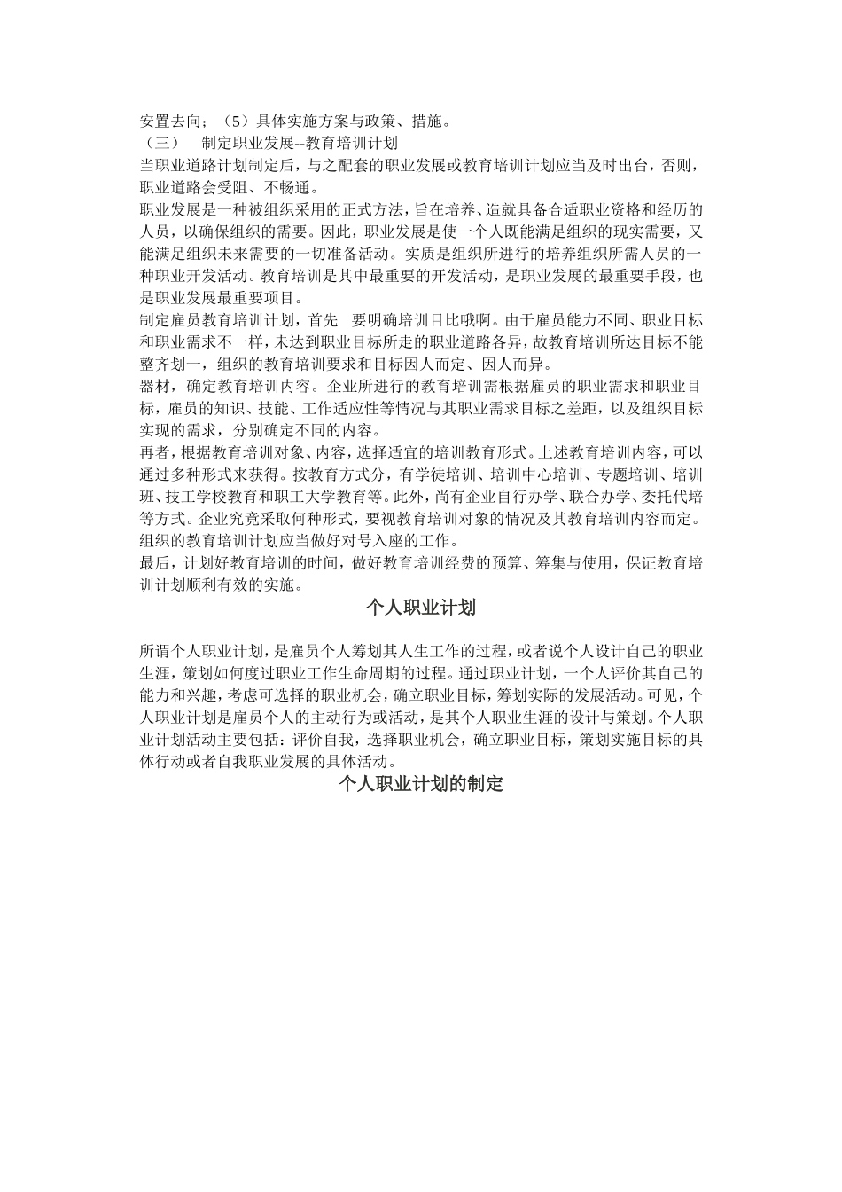 如何制定个人职业计划_第3页