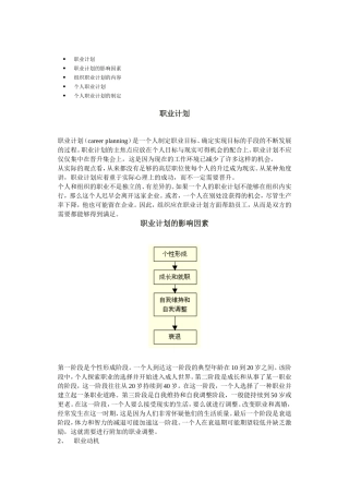 如何制定个人职业计划
