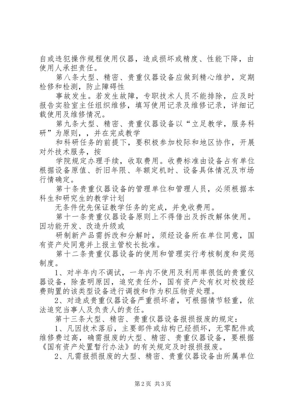 大型及贵重医疗设备购置论证规章制度细则_第2页