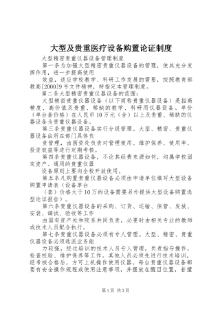 大型及贵重医疗设备购置论证规章制度细则