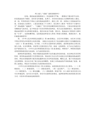 网被恶搞能要求赔偿吗？ 