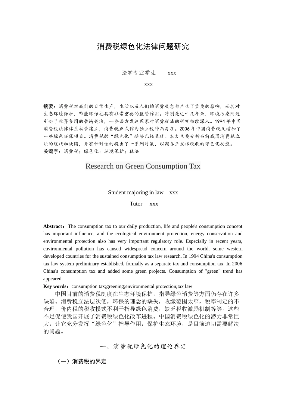 消费税绿色化的法律问题研究 _第2页