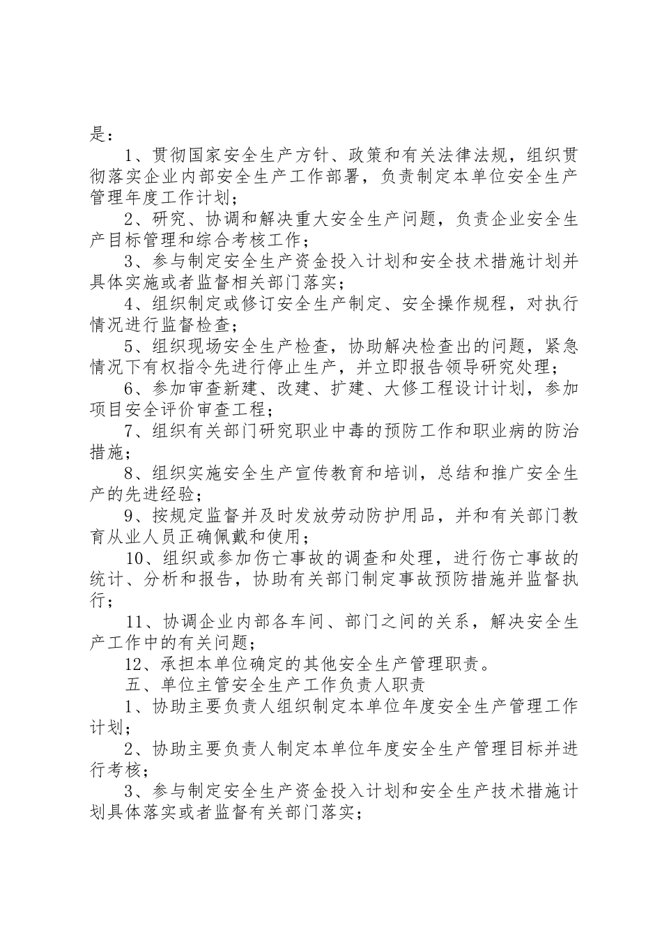 生产经营单位三项规章制度内容_第3页