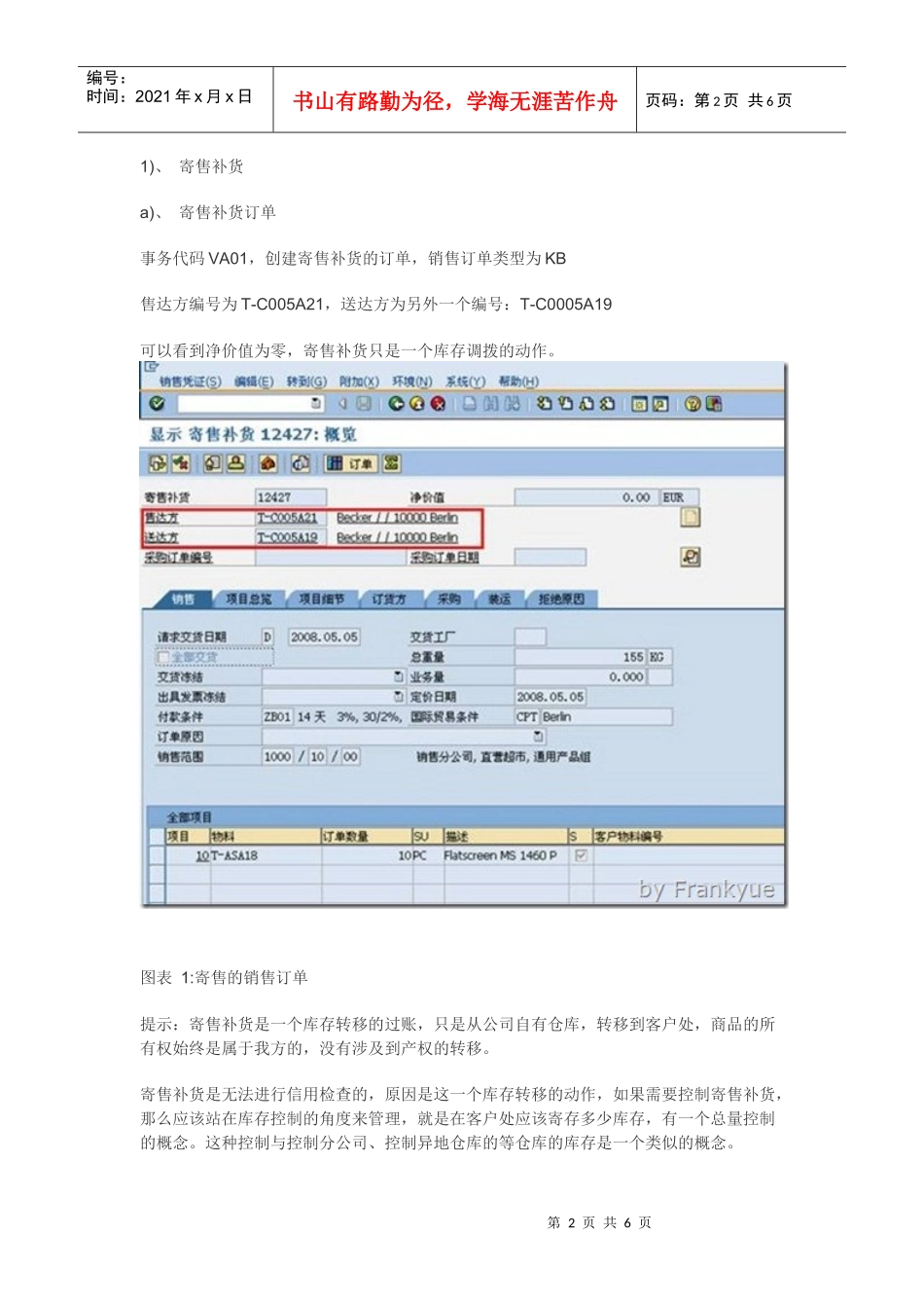 SAP-SD-销售模式-寄售_第2页