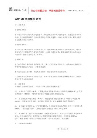 SAP-SD-销售模式-寄售