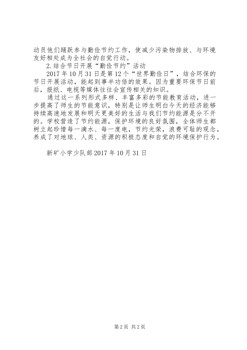 勤俭节约教育活动总结_第2页