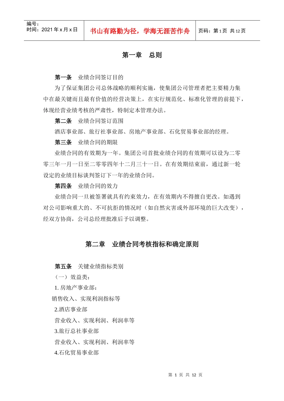 业绩合同考核办法_第3页