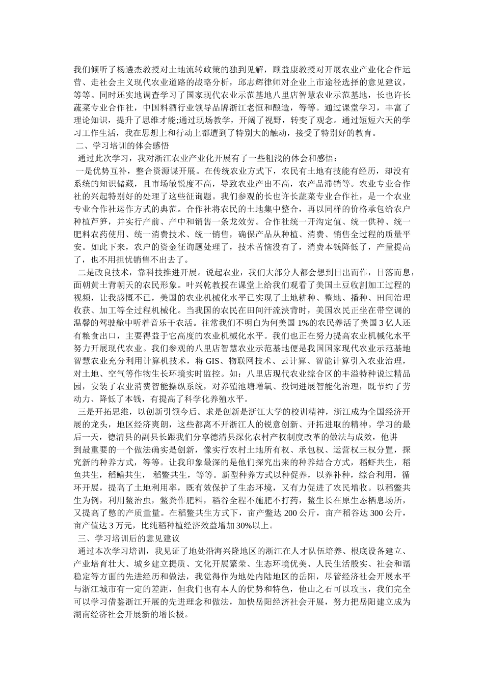 外出学习心得体会 _第2页