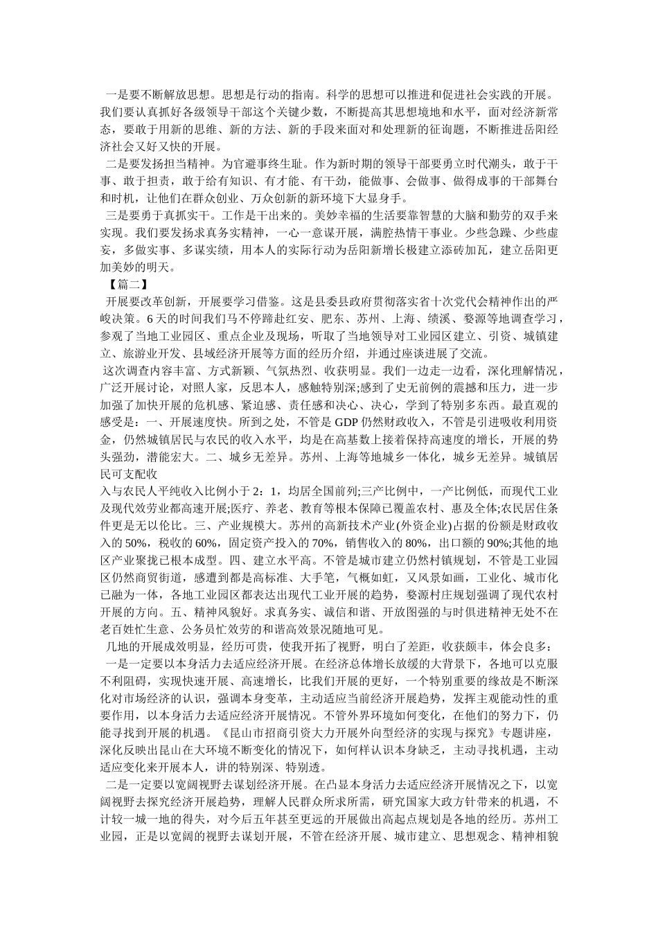 外出学习心得体会 _第3页