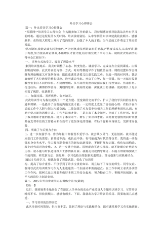 外出学习心得体会 