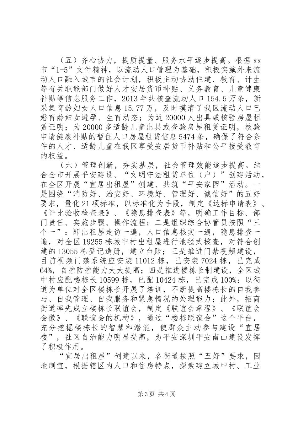 区出租屋综合管理办公室工作总结报告_第3页